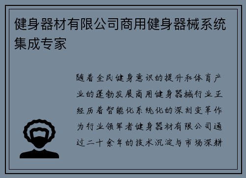 健身器材有限公司商用健身器械系统集成专家