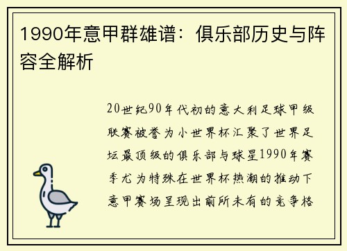 1990年意甲群雄谱：俱乐部历史与阵容全解析