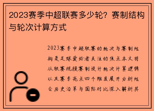 2023赛季中超联赛多少轮？赛制结构与轮次计算方式