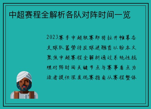 中超赛程全解析各队对阵时间一览