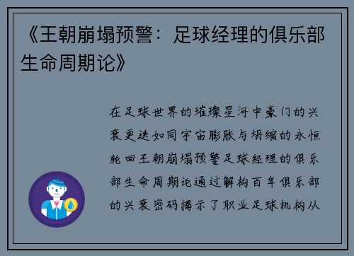 《王朝崩塌预警：足球经理的俱乐部生命周期论》