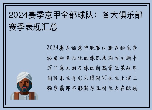 2024赛季意甲全部球队：各大俱乐部赛季表现汇总