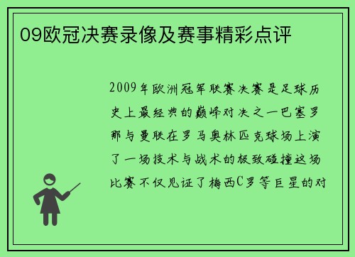 09欧冠决赛录像及赛事精彩点评