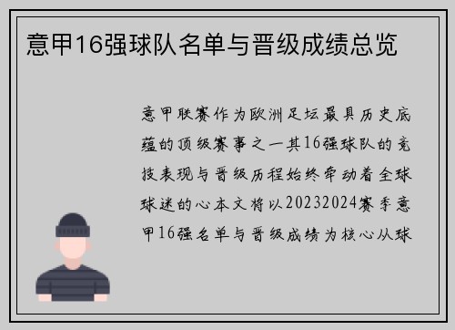 意甲16强球队名单与晋级成绩总览