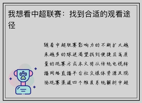我想看中超联赛：找到合适的观看途径