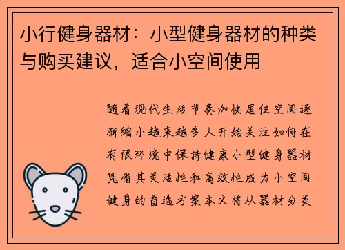小行健身器材：小型健身器材的种类与购买建议，适合小空间使用