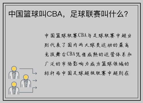 中国篮球叫CBA，足球联赛叫什么？