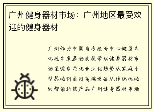 广州健身器材市场：广州地区最受欢迎的健身器材