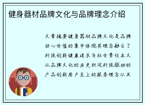 健身器材品牌文化与品牌理念介绍