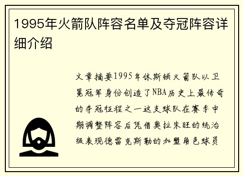 1995年火箭队阵容名单及夺冠阵容详细介绍